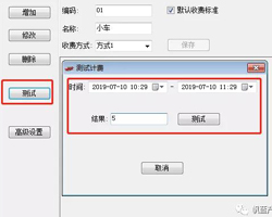 臨時車收費(fèi)標(biāo)準(zhǔn)設(shè)置